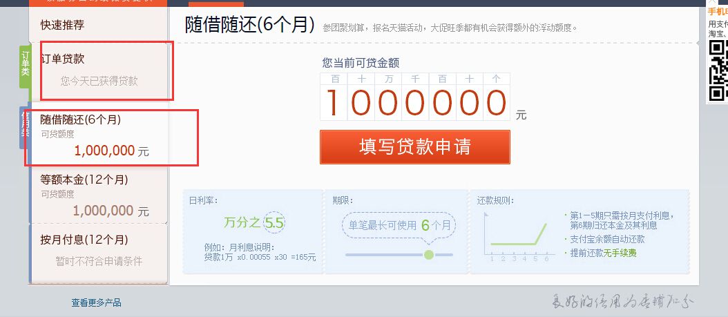 淘宝订单贷款利息_呆滞贷款表内利息和表外利息_淘宝订单贷款在哪里